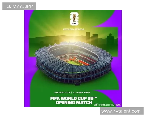 2026年世界杯：全球足球盛宴新篇章开启，探索赛制改革与历史意义