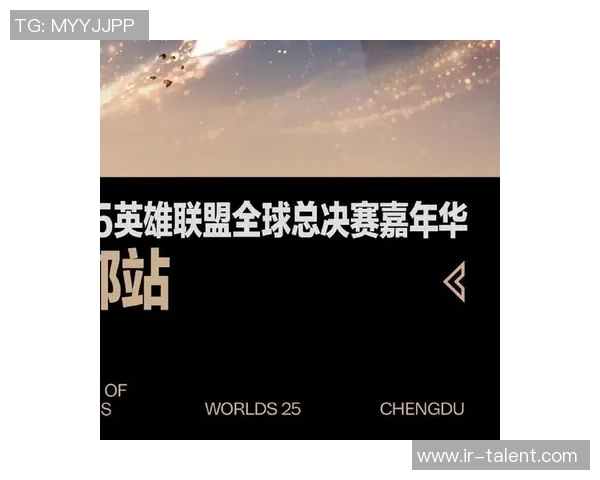 《2025英雄联盟全球总决赛全新赛制揭晓 电竞赛事迎来全新篇章》 《2025英雄联盟全球总决赛全新赛制揭晓 电竞赛事迎来全新篇章》