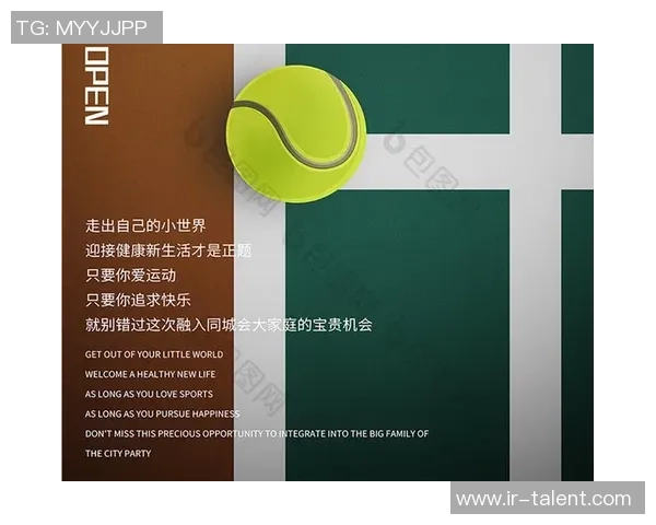 以网球为纽带探索竞技精神与健康生活的完美融合之道