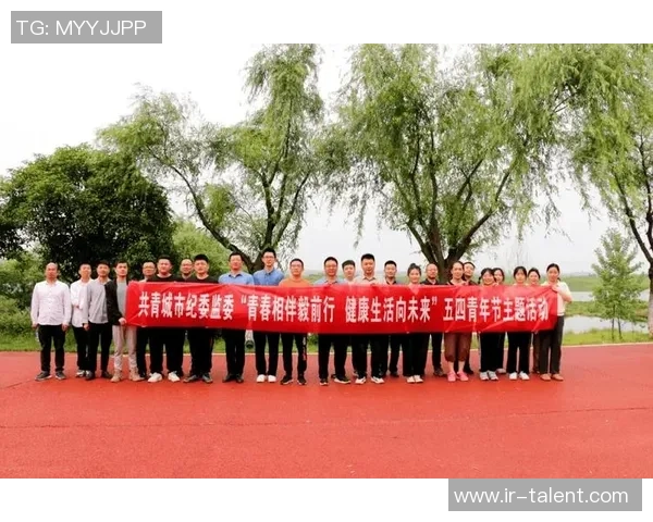 凝聚青春力量以体育运动点燃健康中国奋进新征程