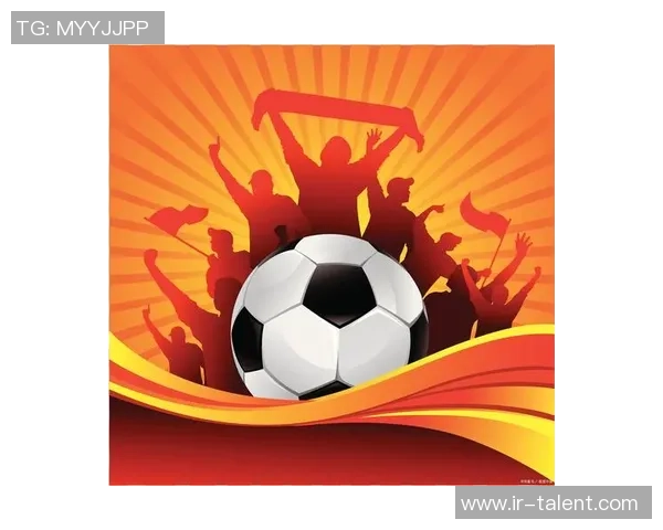 足球文化与全球影响力：从竞技到娱乐的多维探索与发展